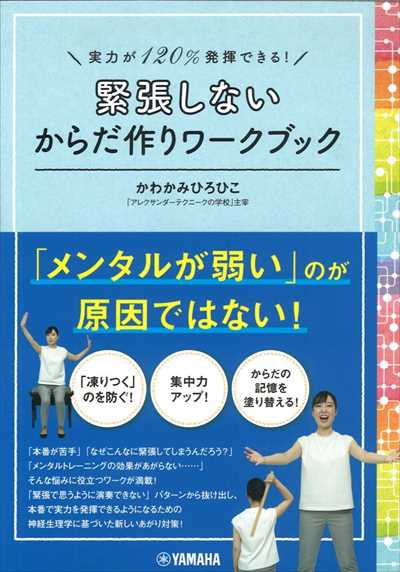 緊張しないからだ作りワークブック