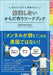 緊張しないからだ作りワークブック