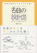 名曲の設計図