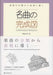 名曲の完成図