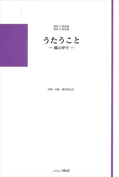 うたうこと－風の中で－