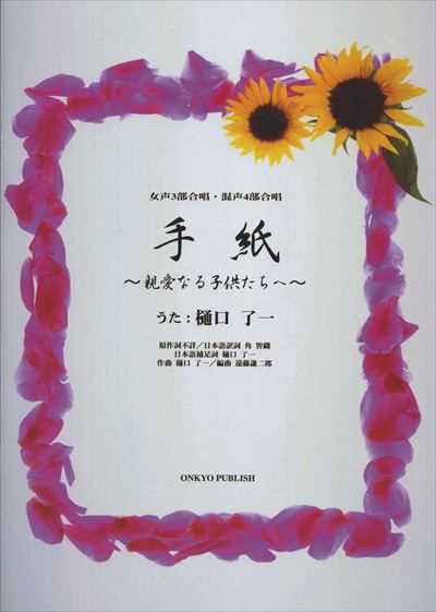 手紙～親愛なる子供たちへ～