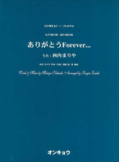 ありがとうForever･･･（西内　まりや）