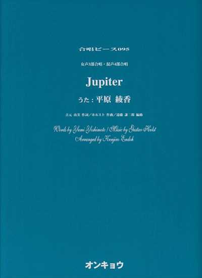 Jupiter（平原　綾香）
