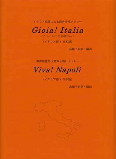 Gioia! Italia / Viva! Napoli