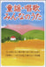 童謡・唱歌　みんなのうた