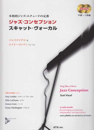 ジャズ・コンセプション　スキャットヴォーカル(2CD付)