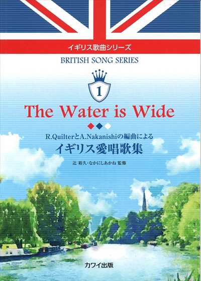 イギリス歌曲シリーズ1「The Water is Wide」