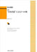 鈴木輝昭歌曲集　"青春詩篇"による7つの歌