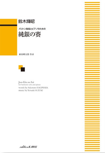純銀の賽