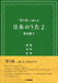 「塗り絵」と楽しむ日本のうた2　秋を歌う