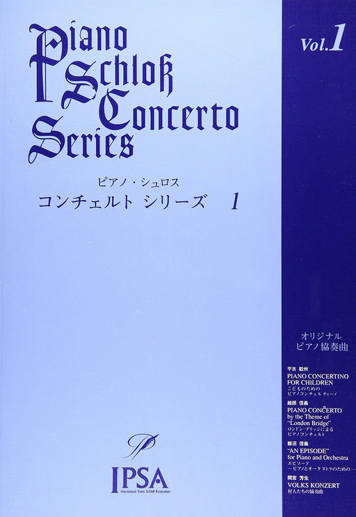 ピアノ・シュロス　コンチェルト・シリーズ1　初級～中級者向け（PD）