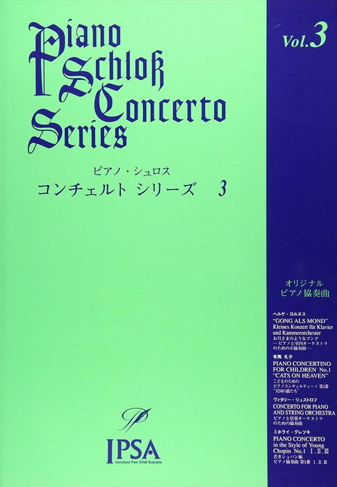 ピアノ・シュロス　コンチェルト・シリーズ3　中級～上級者向け（PD）