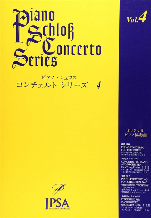 ピアノ・シュロス　コンチェルト・シリーズ　4　初級～中級者向け（PD）