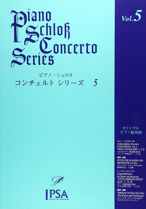 ピアノ・シュロス　コンチェルト・シリーズ5　初級～中級者向け（PD）