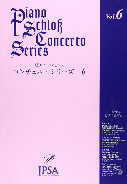 ピアノ・シュロス コンチェルト・シリーズ6　初級・上級者向け（PD）