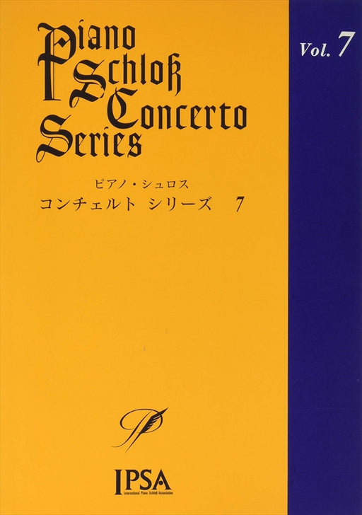 ピアノ・シュロス　コンチェルト・シリーズ7 初級～中級者向け（CD付）（PD）