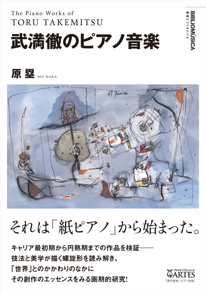 武満徹のピアノ音楽 - — 楽譜専門店 Crescendo alle