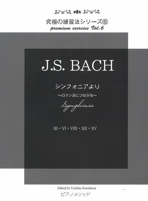 J.S.Bach／シンフォニアより～ロマン派につながる～
