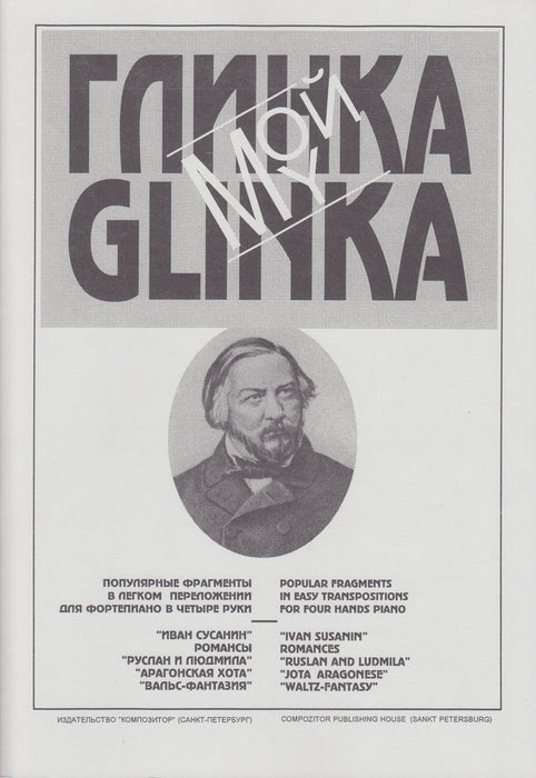 My Glinka