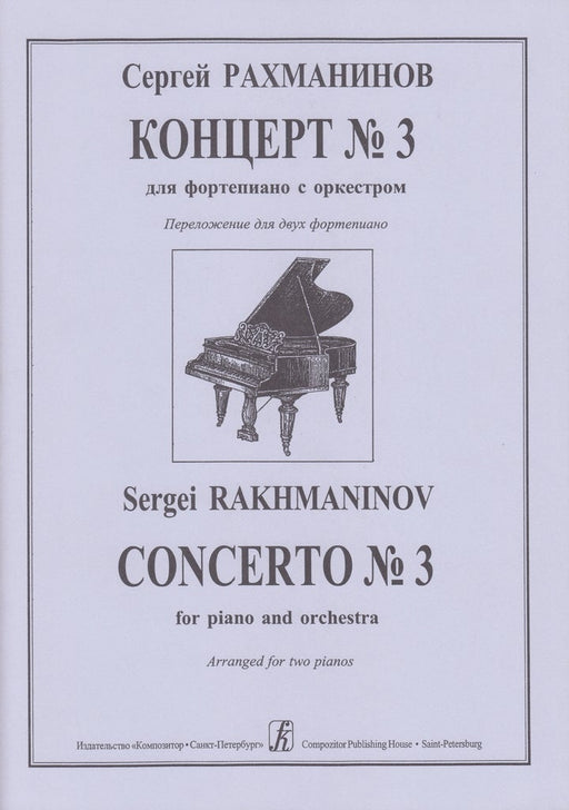 Concerto No.3