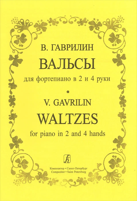 Waltzes（ピアノソロ・1P4H）