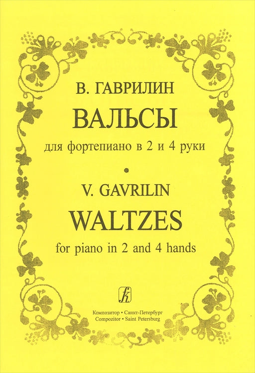 Waltzes（ピアノソロ・1P4H）