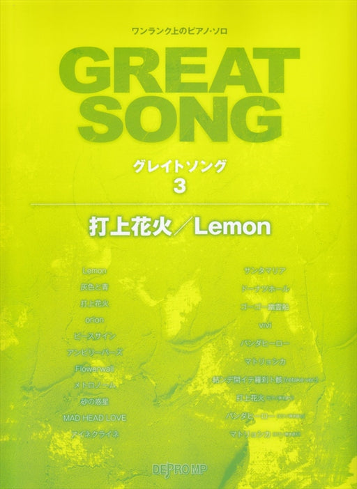 ワンランク上のピアノ・ソロ　グレイトソング　3　打上花火／Lemon［絶版限定1冊］