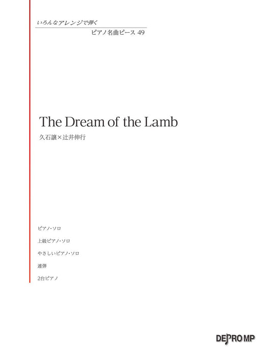 いろんなアレンジで弾くピアノ 名曲ピース 49／The Dream of the Lamb
