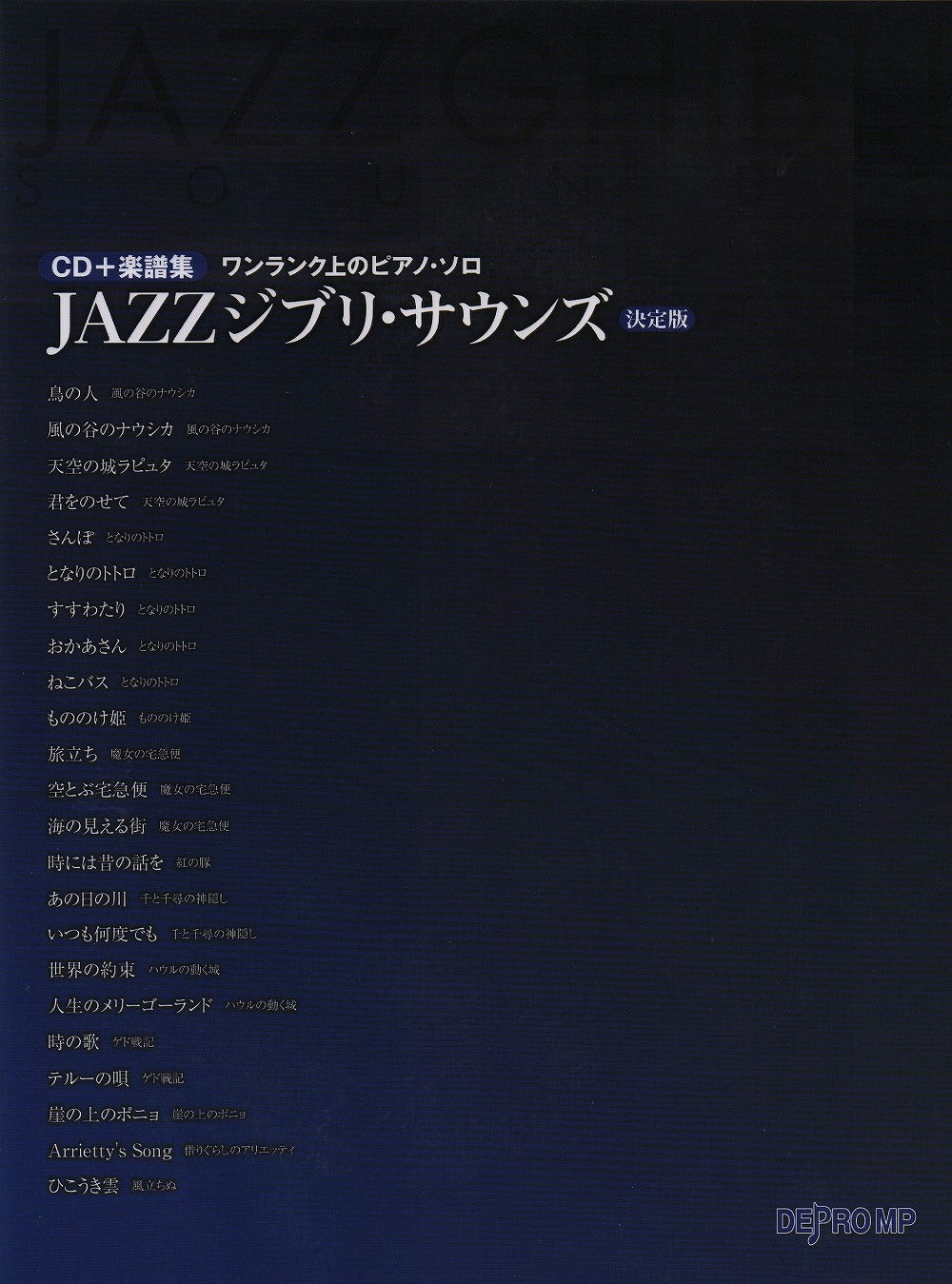 JAZZジブリ・サウンズ［決定版］（CD＋楽譜集） - オムニバス — 楽譜専門店 Crescendo alle