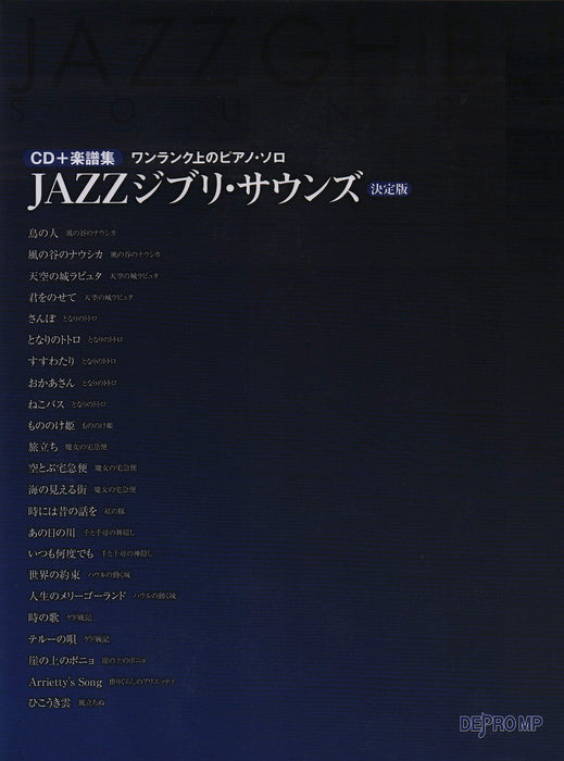 JAZZジブリ・サウンズ［決定版］（CD＋楽譜集）