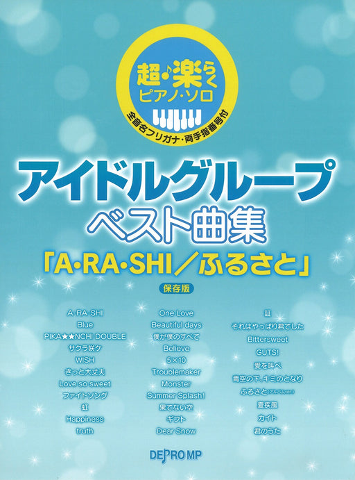 アイドルグループ　ベスト曲集「A・RA・SHI／ふるさと」（保存版）【数量限定】