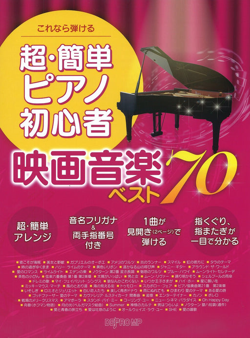 超・簡単 ピアノ初心者 映画音楽ベスト70【数量限定】
