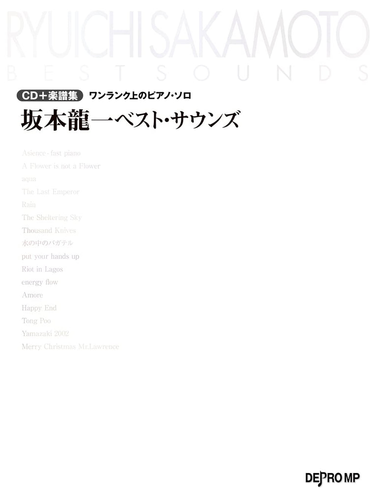 楽譜 坂本龍一/サウンドトラック+ベスト―ピアノ曲集坂本龍一 - 楽譜/スコア