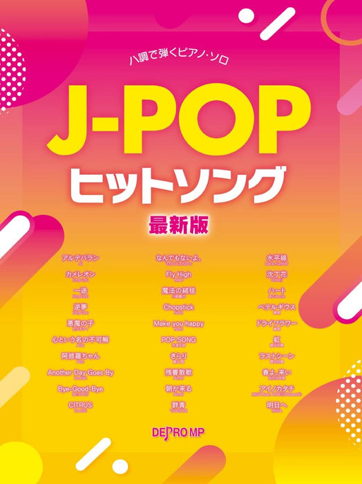 ハ調で弾くピアノ・ソロ　J‐POPヒットソング　最新版