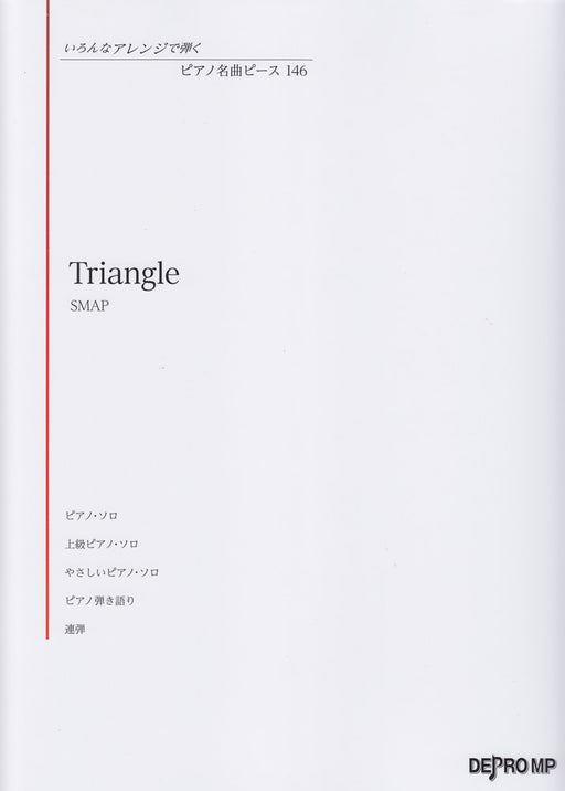 ピアノ名曲ピース 146／Triangle