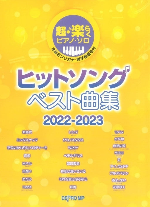 超・楽らくピアノ・ソロ　ヒットソング　ベスト曲集　2022－2023