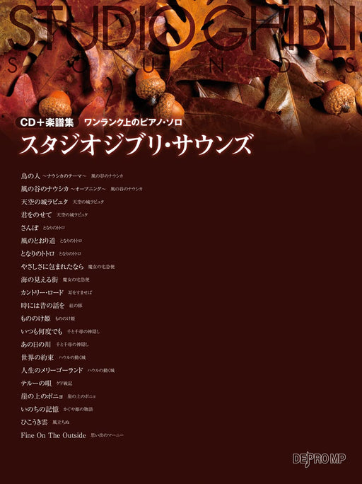 ワンランク上のピアノ・ソロ　スタジオジブリ・サウンズ(CD付)