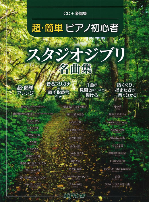 超・簡単ピアノ初心者 スタジオジブリ名曲集(CD付)
