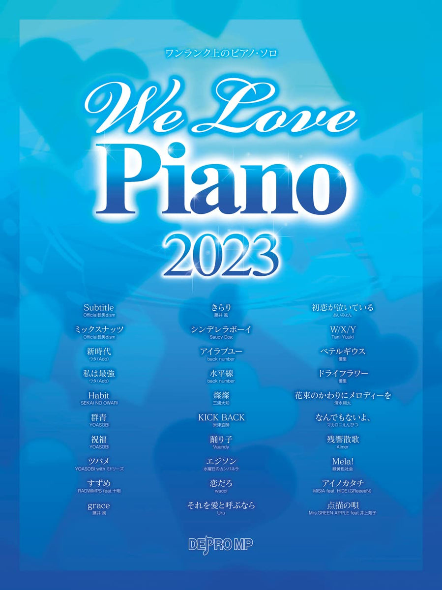ワンランク上のピアノ・ソロ We Love Piano 2023【数量限定