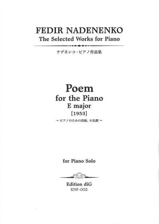 Poem for Piano E major[1953]