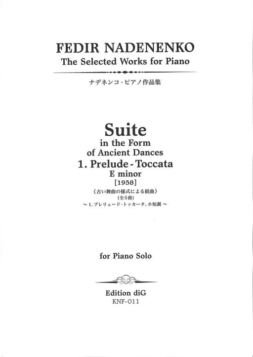 Suite in the Form of Ancient Dances 1.Prelude Toccata E minor