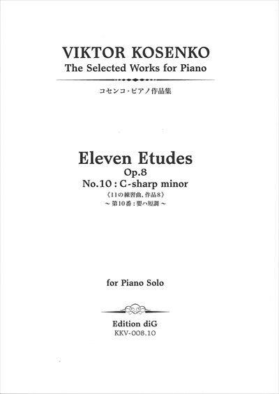 Eleven Etudes No.10 C sharp minor Op.8-10(1925-38)