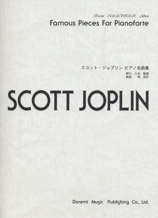 スコット・ジョプリン ピアノ名曲集