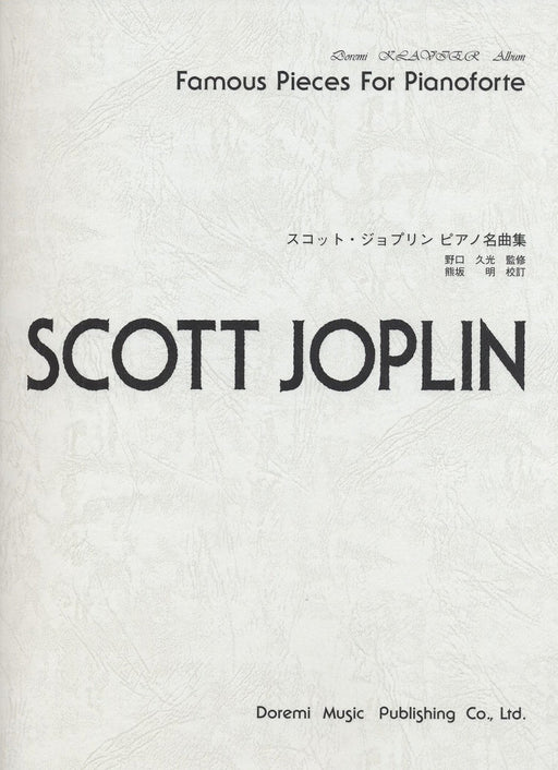 スコット・ジョプリン ピアノ名曲集