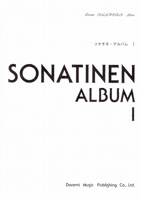 ソナチネ・アルバム 1