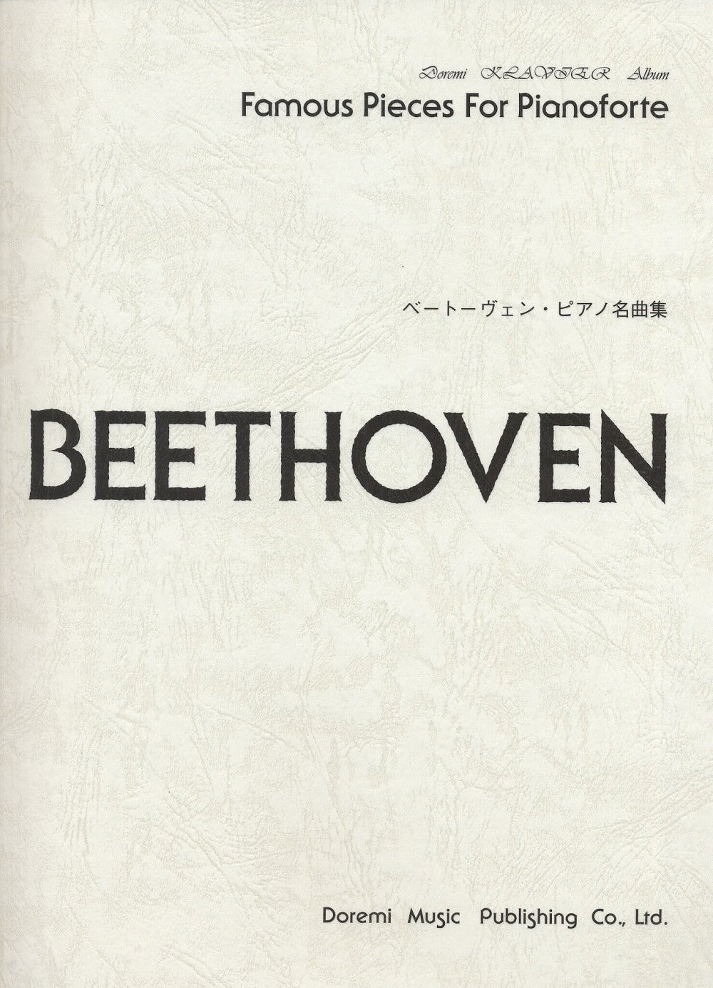 ベートーベン ピアノ名曲集 - アート・デザイン・音楽