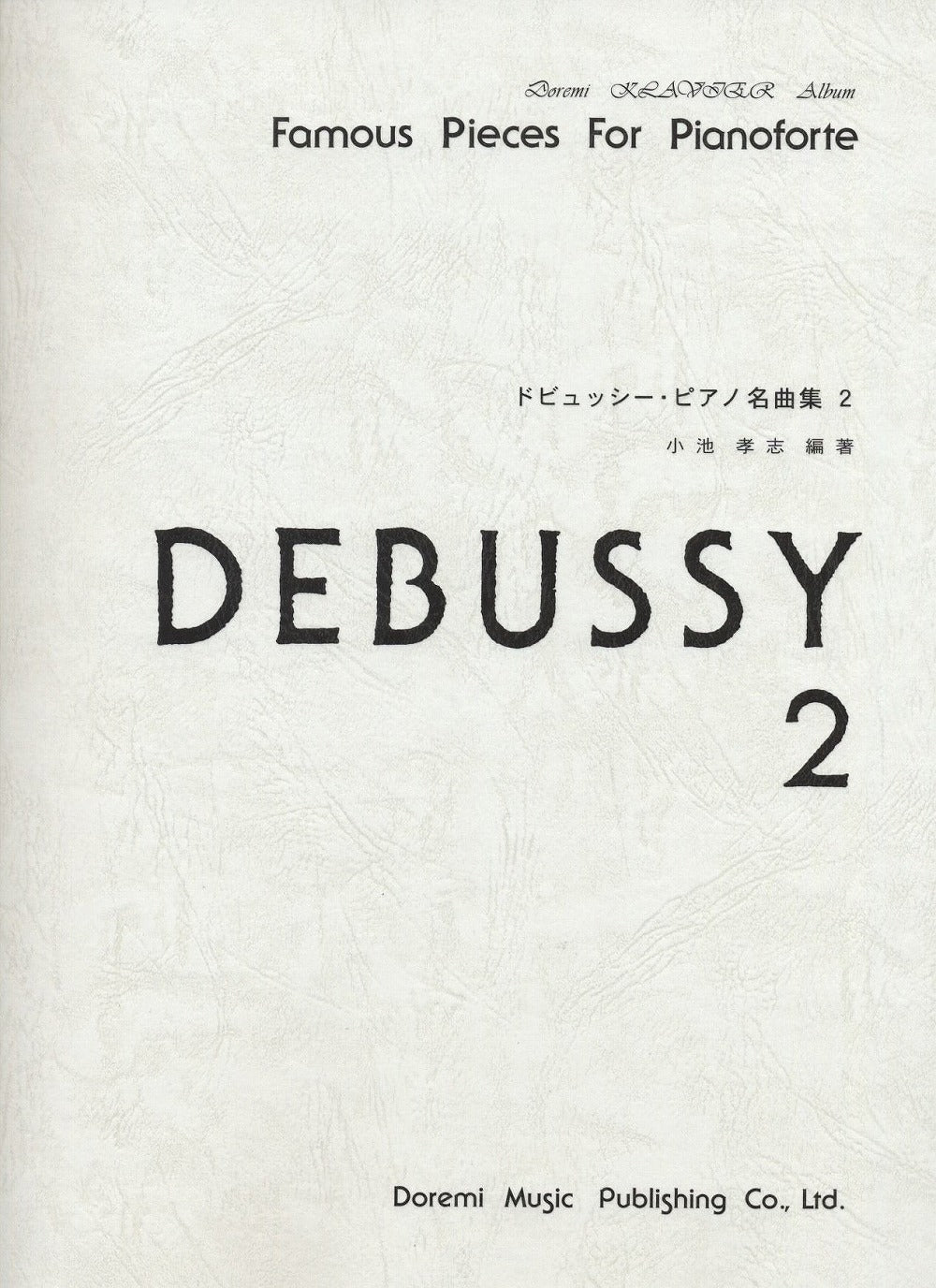 【売約済】フランソワ／ドビュッシー名曲集 売約済】フランソワ／ドビュッシー名曲集 売約済】フランソワ