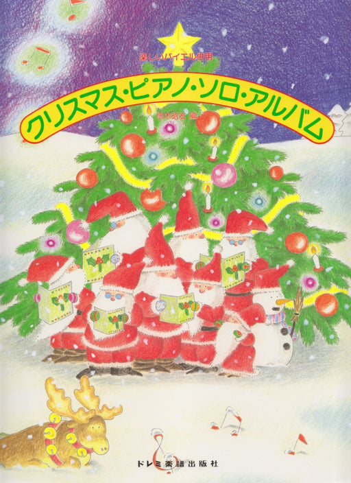 クリスマス・ピアノ・ソロ・アルバム
