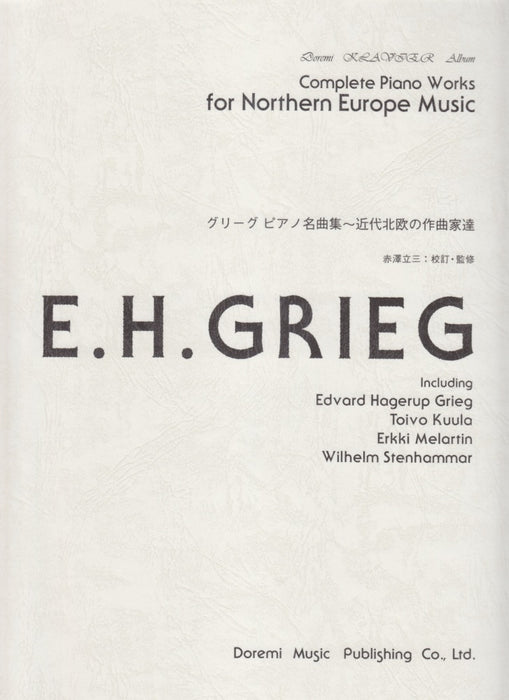 グリーグ・ピアノ名曲集 ～近代北欧の作曲家達～